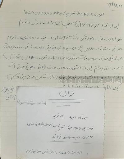 دستخط آیت اله حاج حسین قاسمی اصفهانی