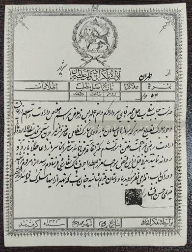 تلگراف ارسالی از طهران به شیراز