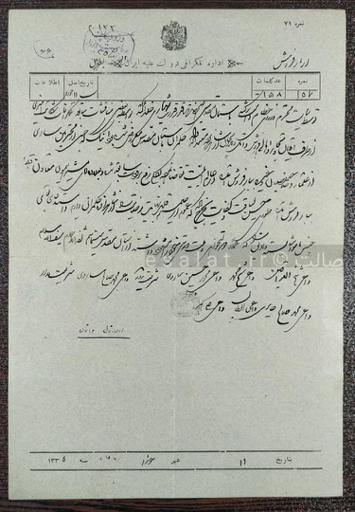 تلگراف ارسالی از بار فروشی به طهران