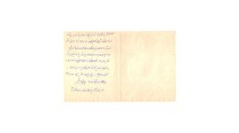 پاکت نامه قدیمی رضا شاهی با مهر صندوق به همراه نامه