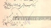  نامه با دست خط مظفرالدین شاه قاجار